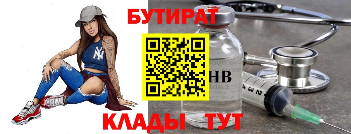 Малгобек  БУТИРАТ BDO  Бутират  Вход с VPN 