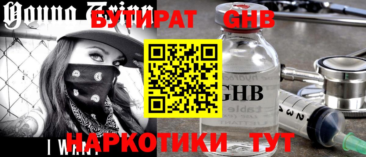 БУТИРАТ 99% Малгобек