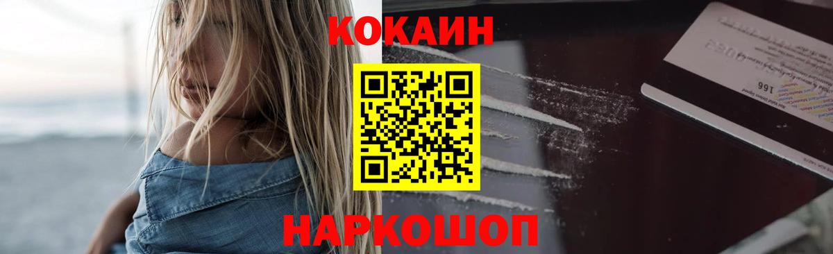 Cocaine 99%  Вход с VPN  Малгобек 