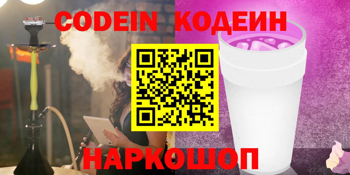 Малгобек  Кодеиновый сироп Lean Purple Drank  Кодеиновый сироп Lean напиток Lean (лин)  Вход с VPN 