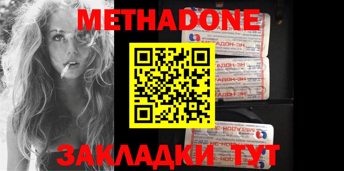 Малгобек  Метадон VHQ  мега tor  Метадон methadone  Вход с VPN 